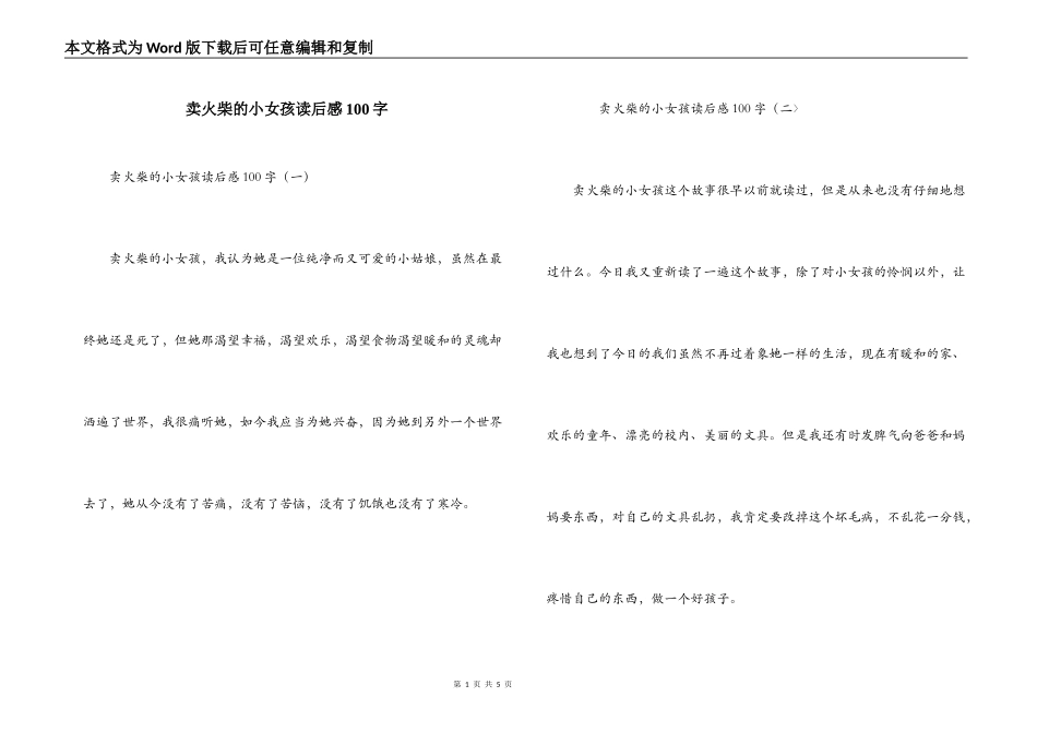 卖火柴的小女孩读后感100字_第1页