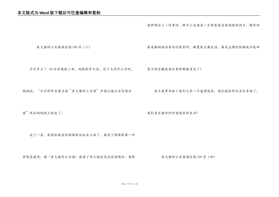 卖火柴的小女孩读后感100字_第2页