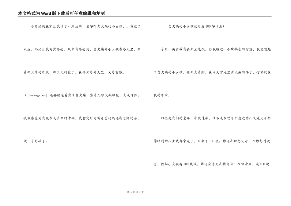 卖火柴的小女孩读后感100字_第3页