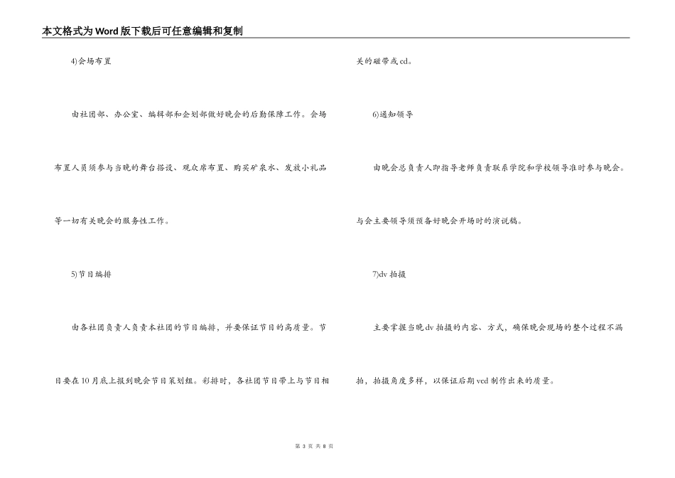 学院社团联合会2022年元旦晚会策划书_第3页