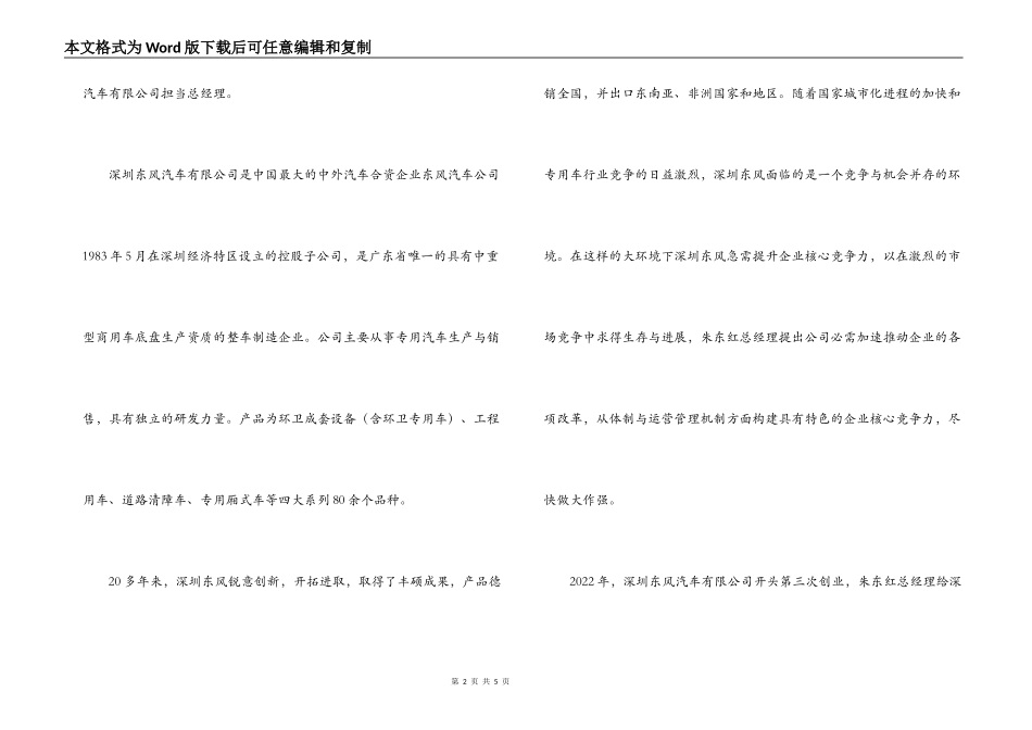 汽车公司总经理个人先进事迹材料_第2页