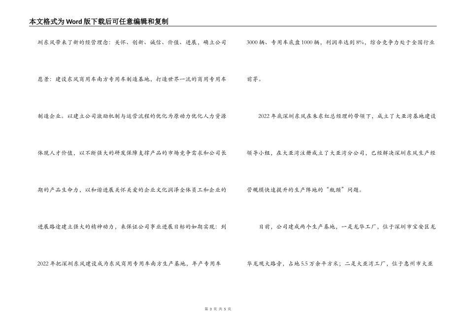 汽车公司总经理个人先进事迹材料_第3页