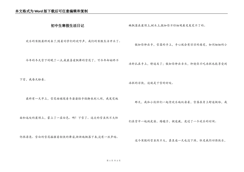 初中生寒假生活日记_第1页