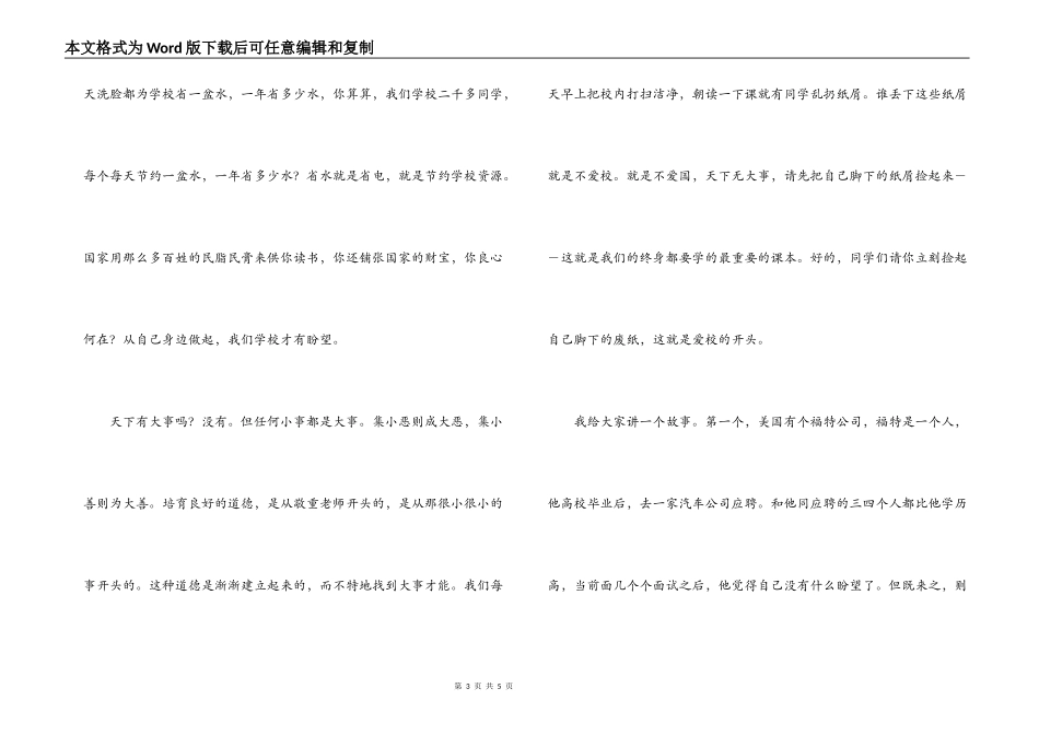 中学生弘扬五四精神演讲稿_第3页