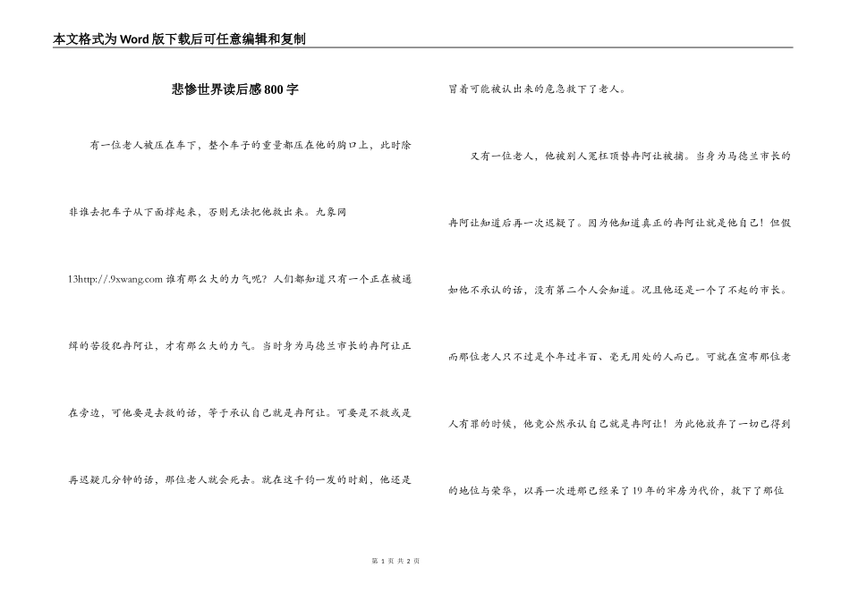 悲惨世界读后感800字_1_第1页