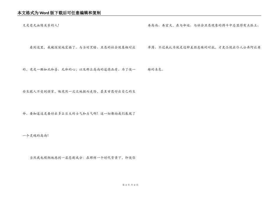 悲惨世界读后感800字_1_第2页