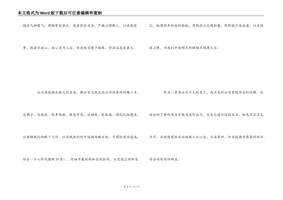 西北坡改革整顿工作报告学习心得_第2页