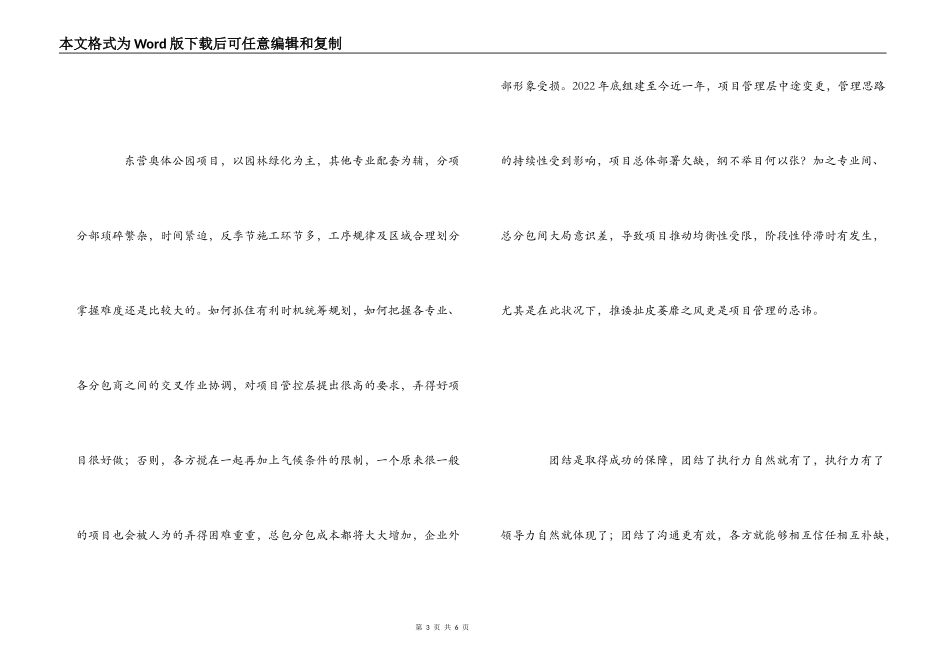 西北坡改革整顿工作报告学习心得_第3页