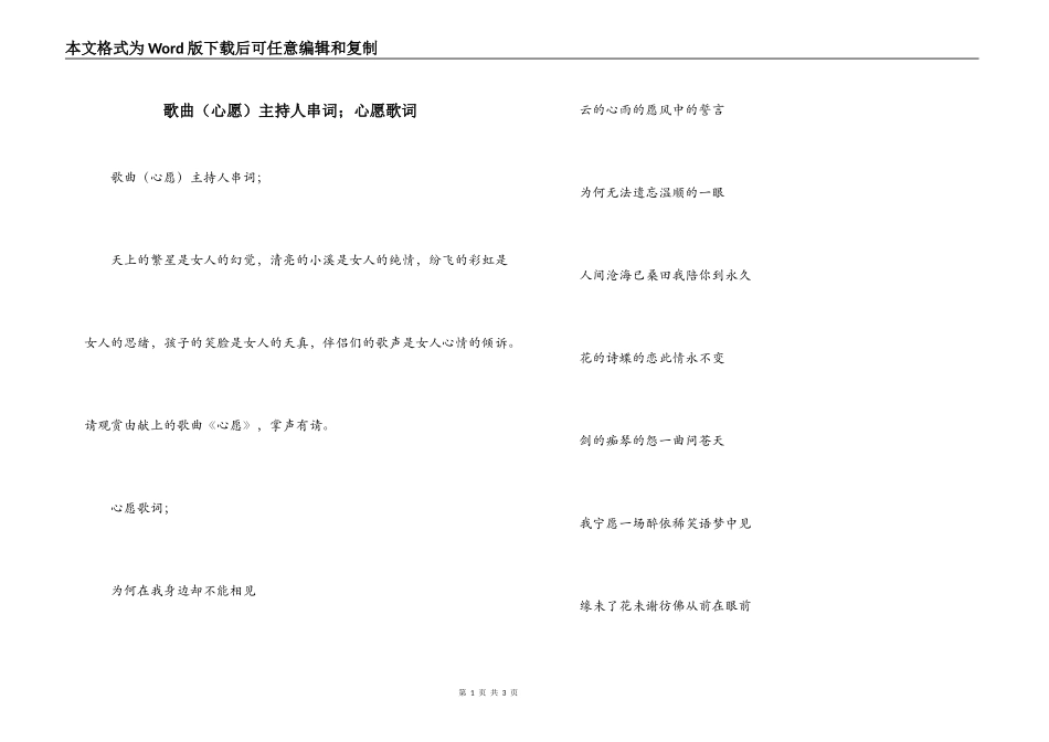 歌曲（心愿）主持人串词；心愿歌词_第1页