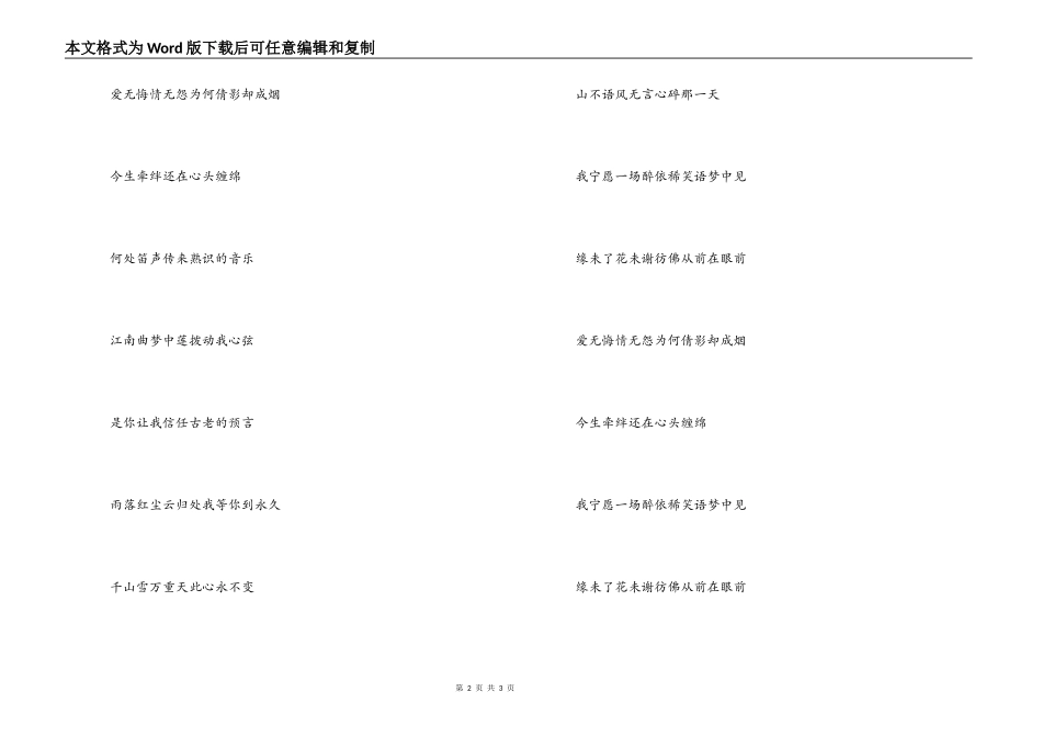 歌曲（心愿）主持人串词；心愿歌词_第2页
