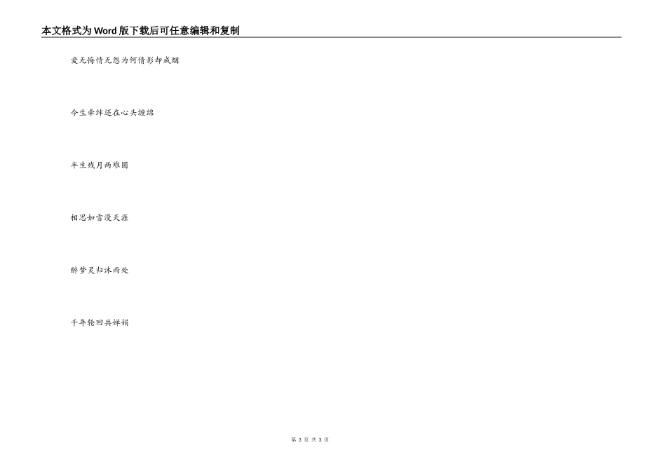 歌曲（心愿）主持人串词；心愿歌词_第3页