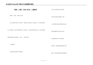 歌曲（心愿）主持人串词；心愿歌词