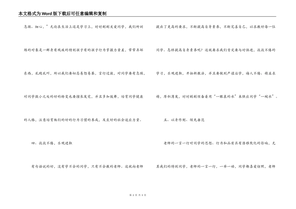 学习《用生命为师品增荣》心得体会_第2页