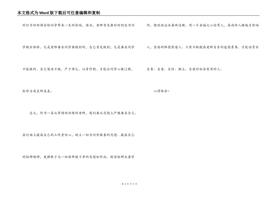 学习《用生命为师品增荣》心得体会_第3页