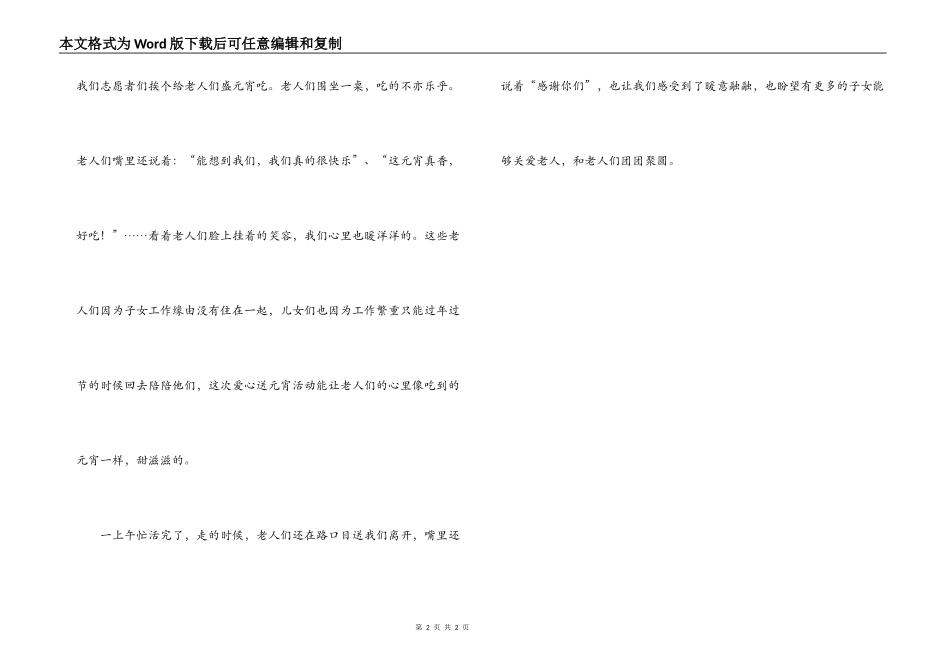 续写雷锋日记：元宵来啦_第2页