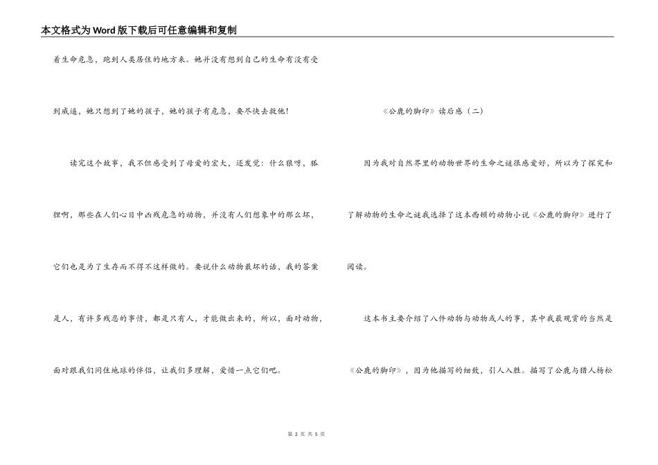 《公鹿的脚印》读后感_1_第2页