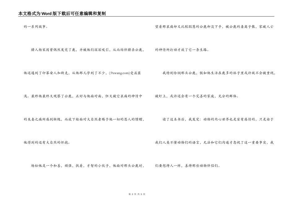 《公鹿的脚印》读后感_1_第3页