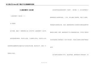 《公鹿的脚印》读后感_1