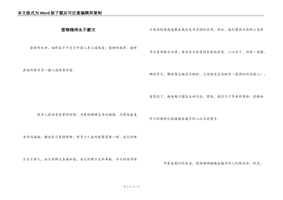 雷锋精神永不磨灭_第1页