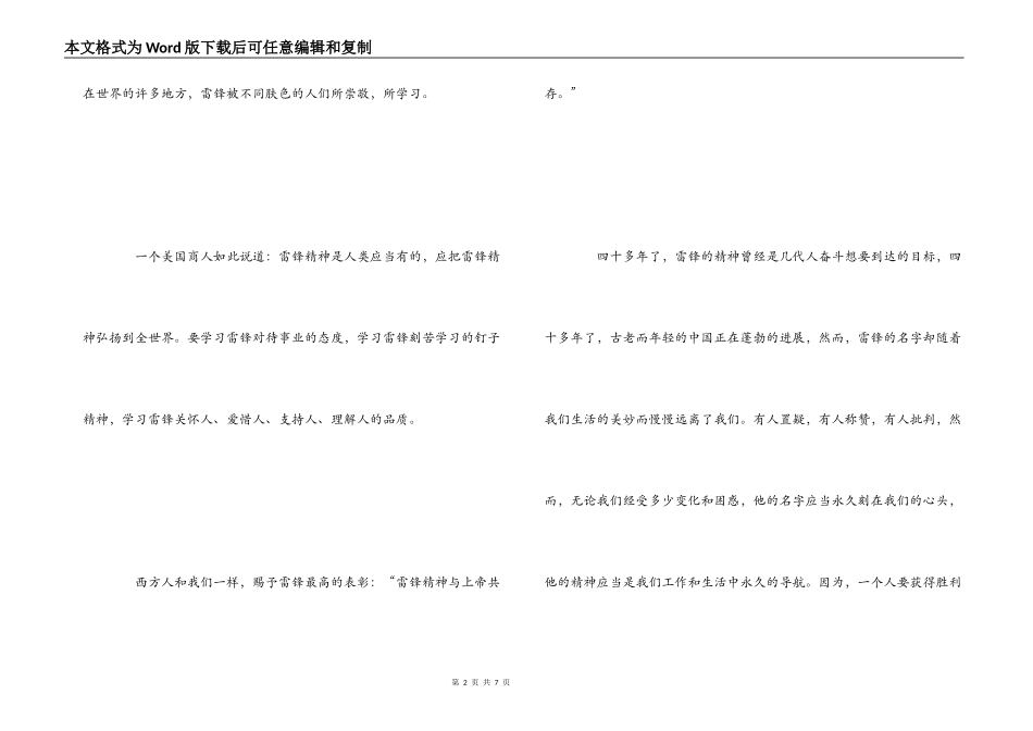 雷锋精神永不磨灭_第2页