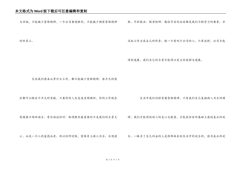 雷锋精神永不磨灭_第3页