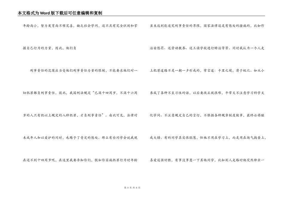 法制教育演讲稿范文_第3页