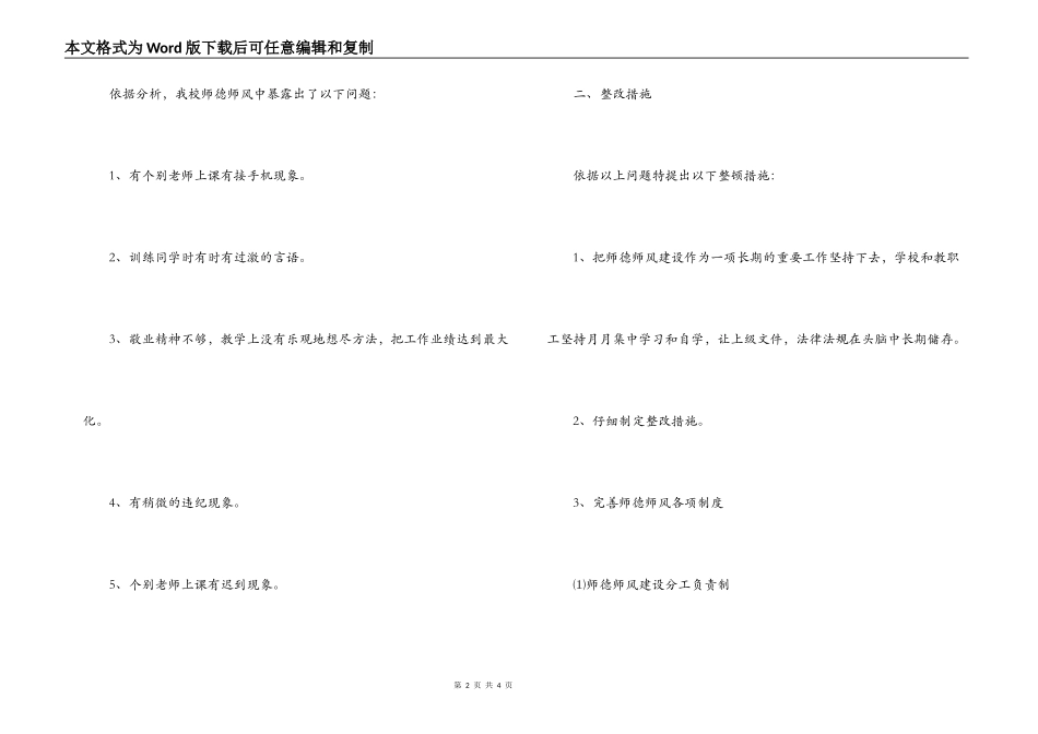 开展中学师德师风先教活动具体整改措施_第2页