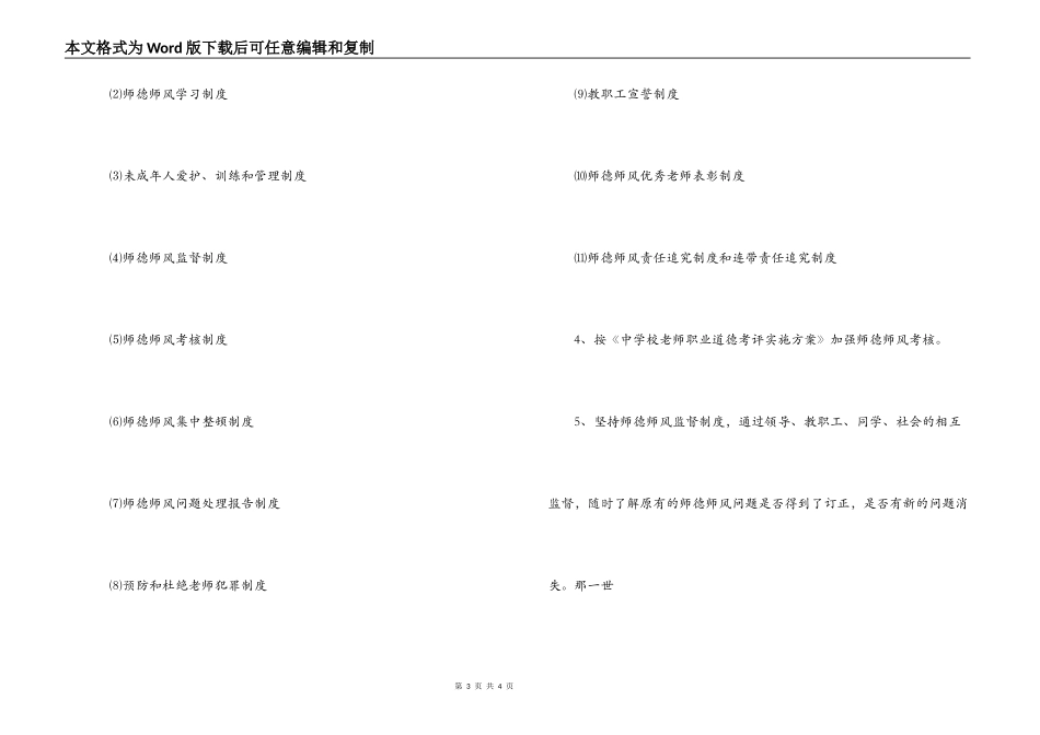 开展中学师德师风先教活动具体整改措施_第3页