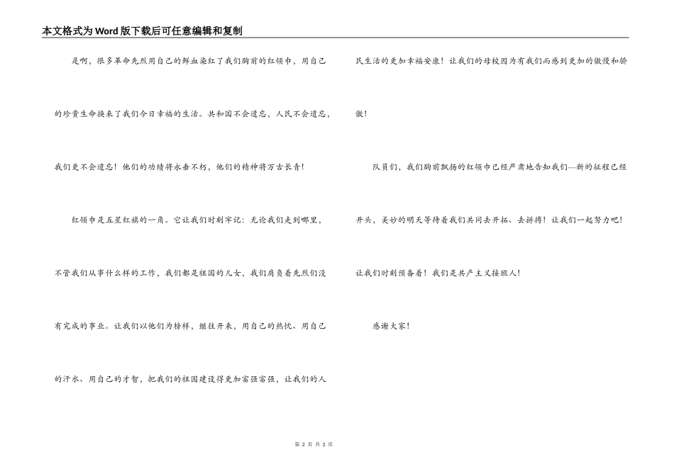 少先队入队仪式老队员代表讲话_第2页