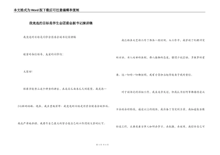 我竞选的目标是学生会团委会副书记演讲稿