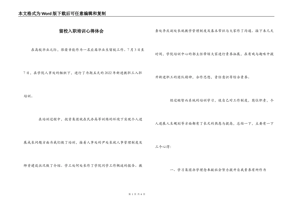 留校入职培训心得体会_第1页