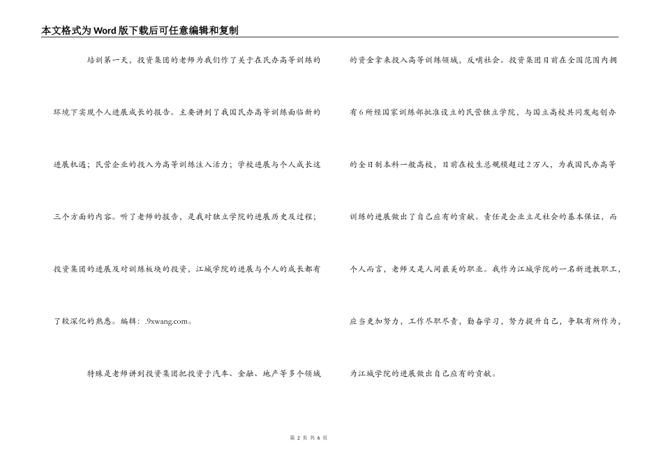 留校入职培训心得体会_第2页