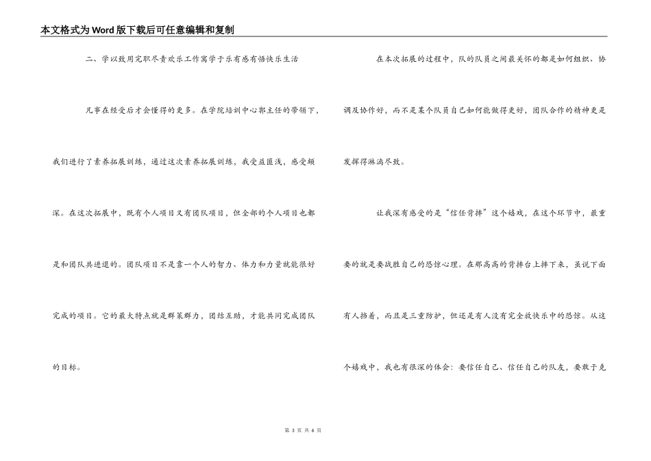 留校入职培训心得体会_第3页