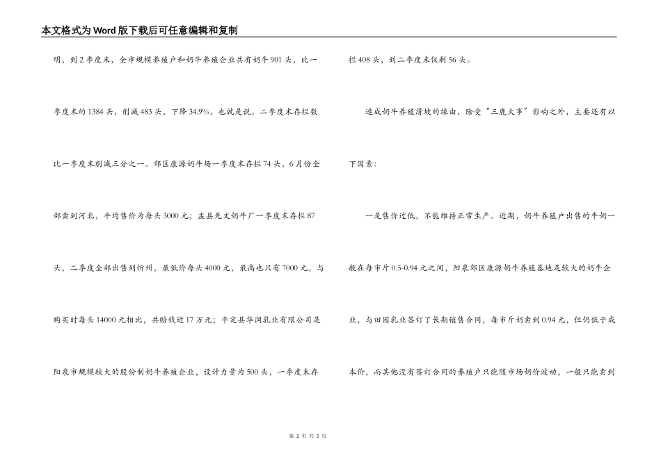 乳制品行业调研报告_第2页