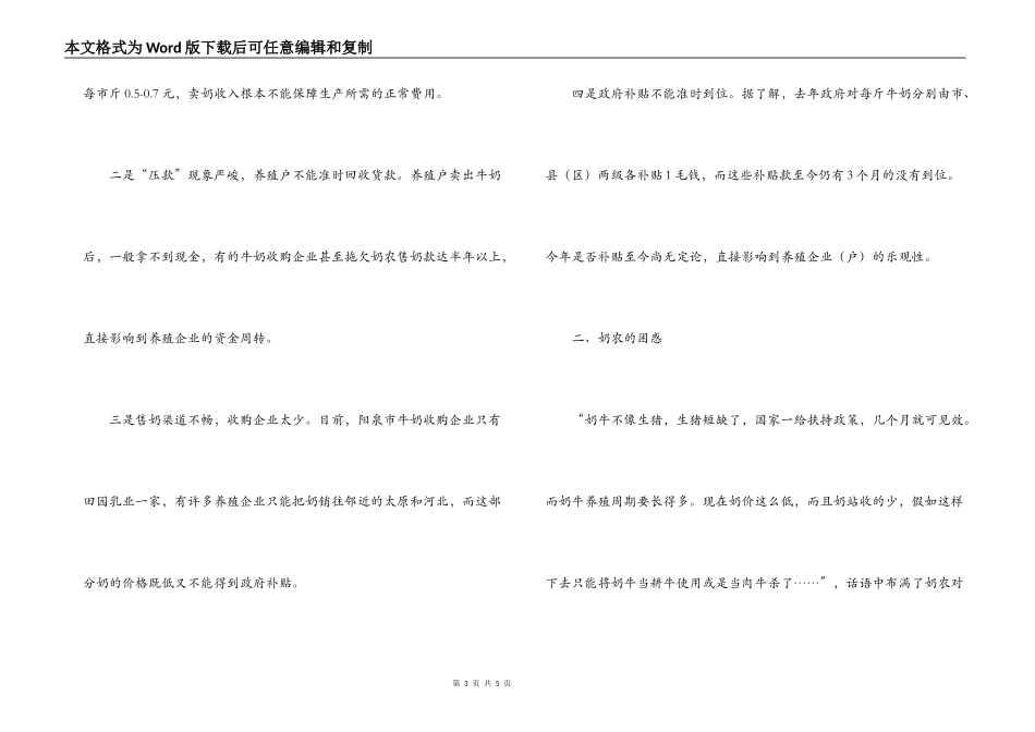 乳制品行业调研报告_第3页