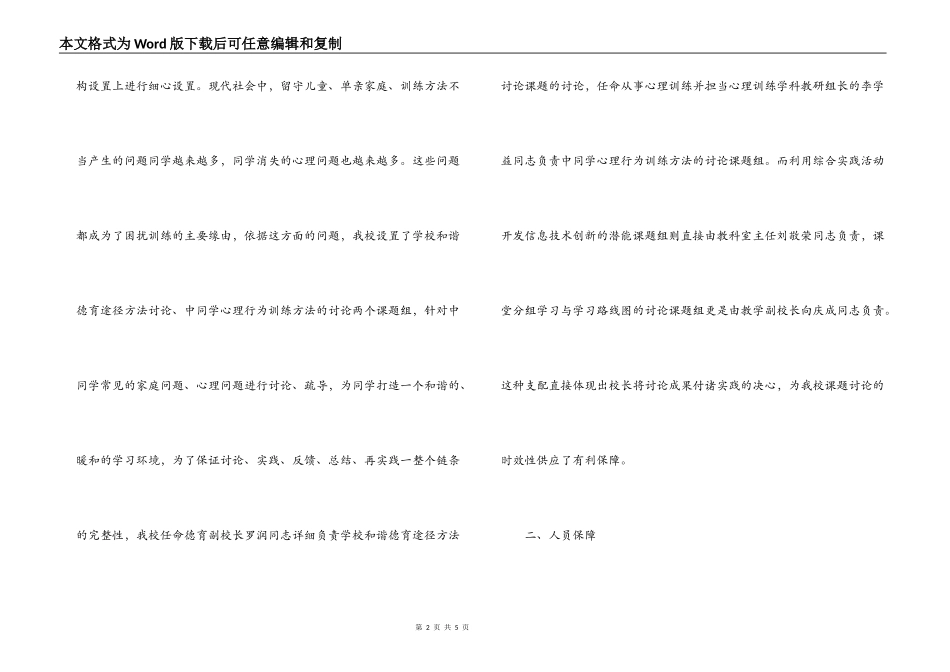 2022年申报教育科研先进学校事迹材料_第2页