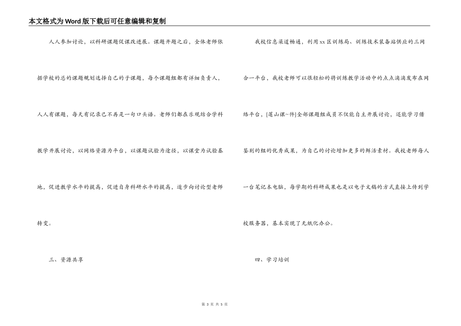 2022年申报教育科研先进学校事迹材料_第3页