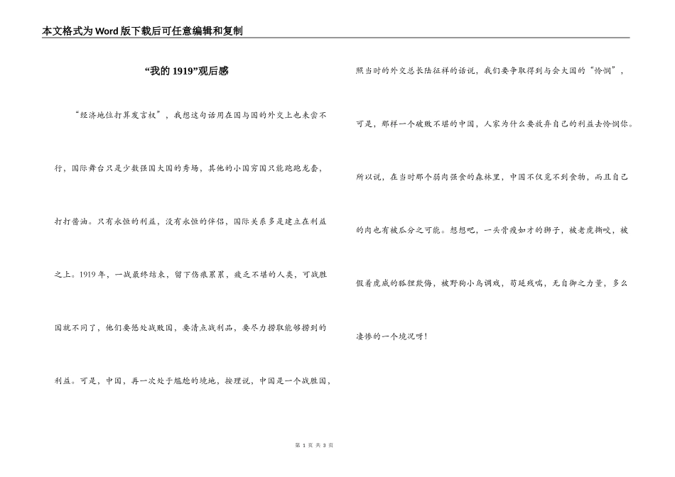 “我的1919”观后感_第1页