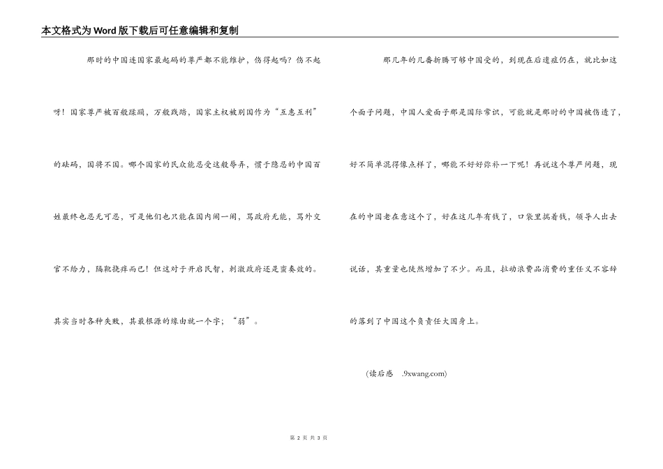 “我的1919”观后感_第2页