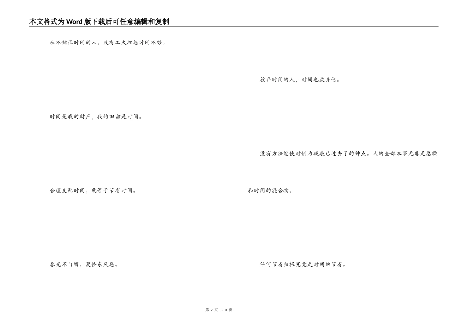 珍惜时间名言 春光不自留，莫怪东风恶_第2页