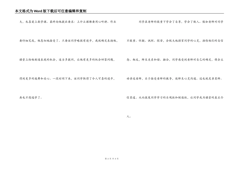 师德师风学习心得体会范文_第2页