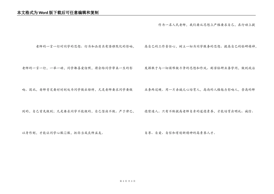 师德师风学习心得体会范文_第3页