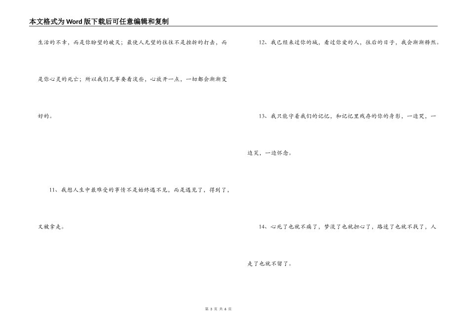 心情郁闷的语句_第3页