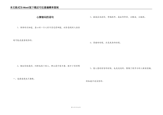 心情郁闷的语句