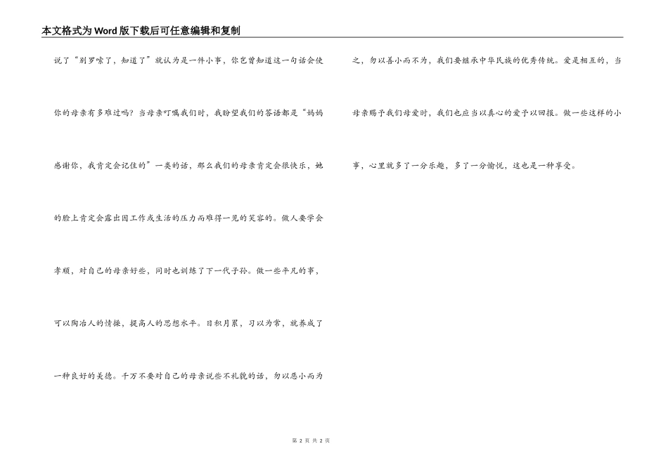 勿以恶小而为之_第2页