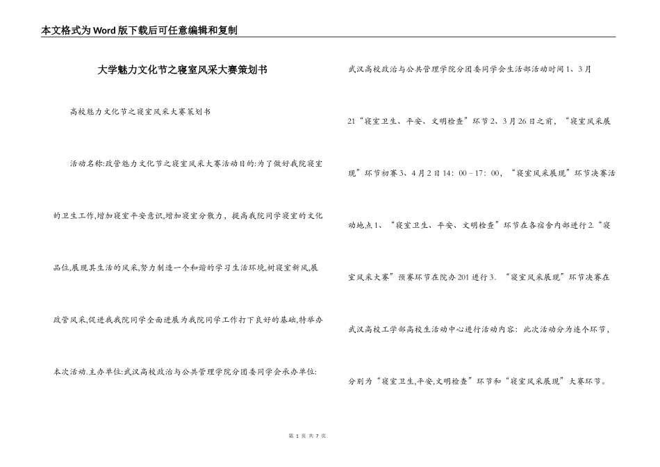大学魅力文化节之寝室风采大赛策划书_第1页