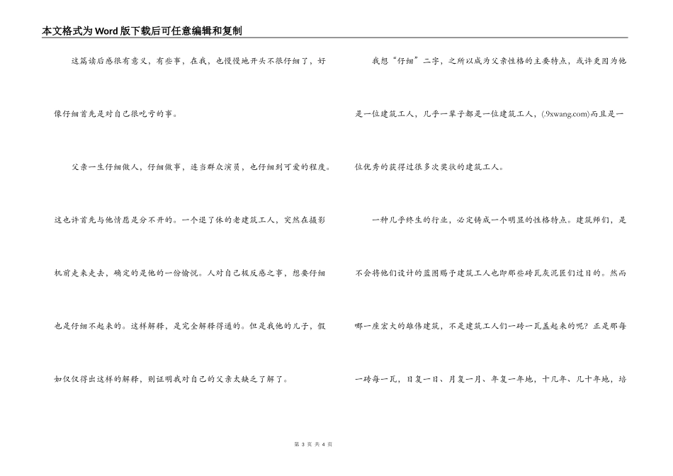 梁晓声普通人读后感_第3页