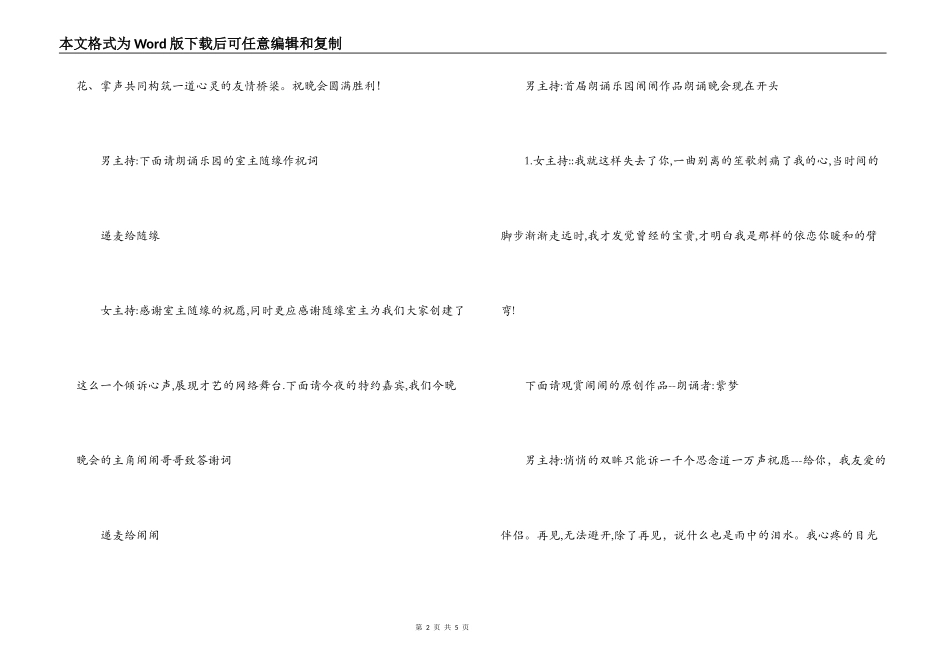 作品朗诵晚会主持串词_第2页