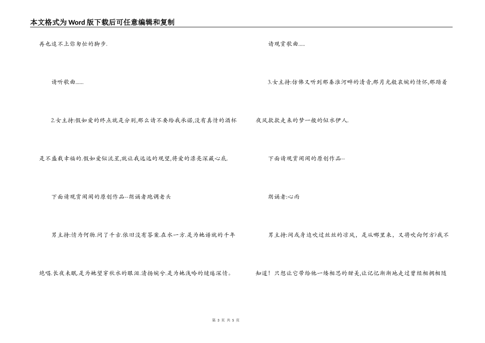 作品朗诵晚会主持串词_第3页