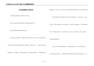 作品朗诵晚会主持串词
